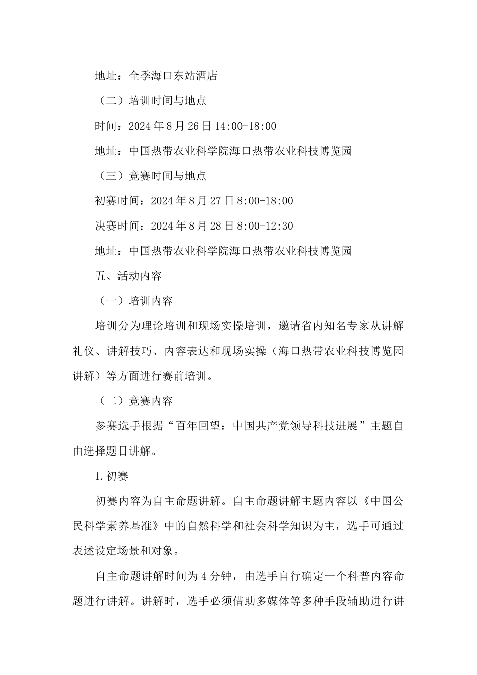 弘扬科学精神科普讲解大赛活动策划方案2024_第2页