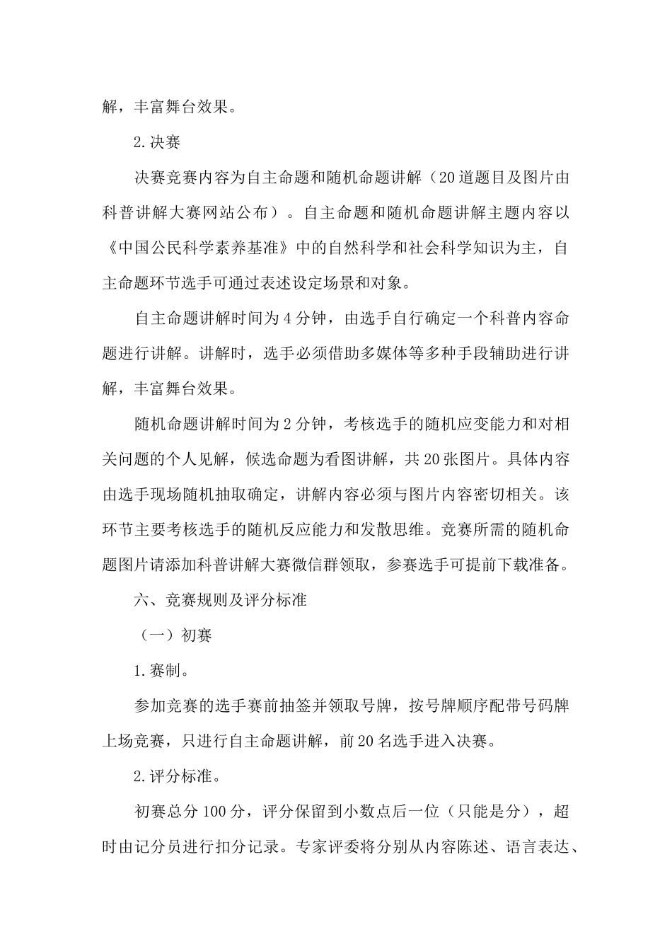 弘扬科学精神科普讲解大赛活动策划方案2024_第3页