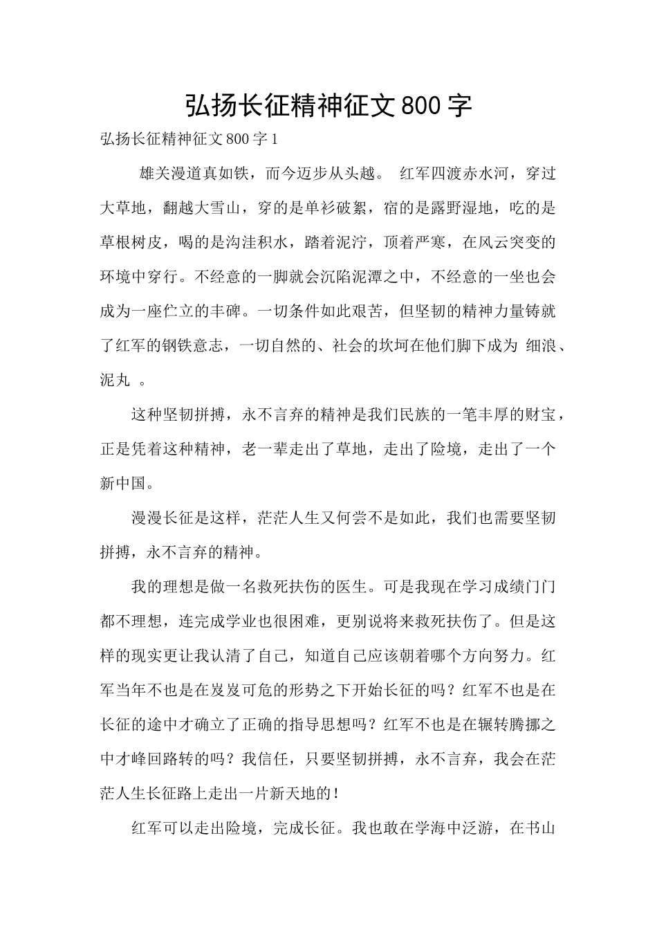 弘扬长征精神征文800字_第1页