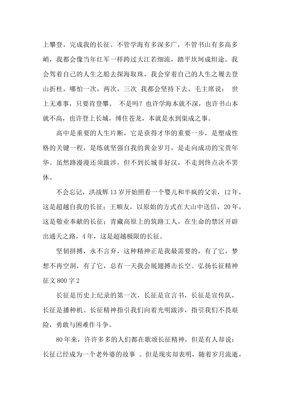 弘扬长征精神征文800字_第2页