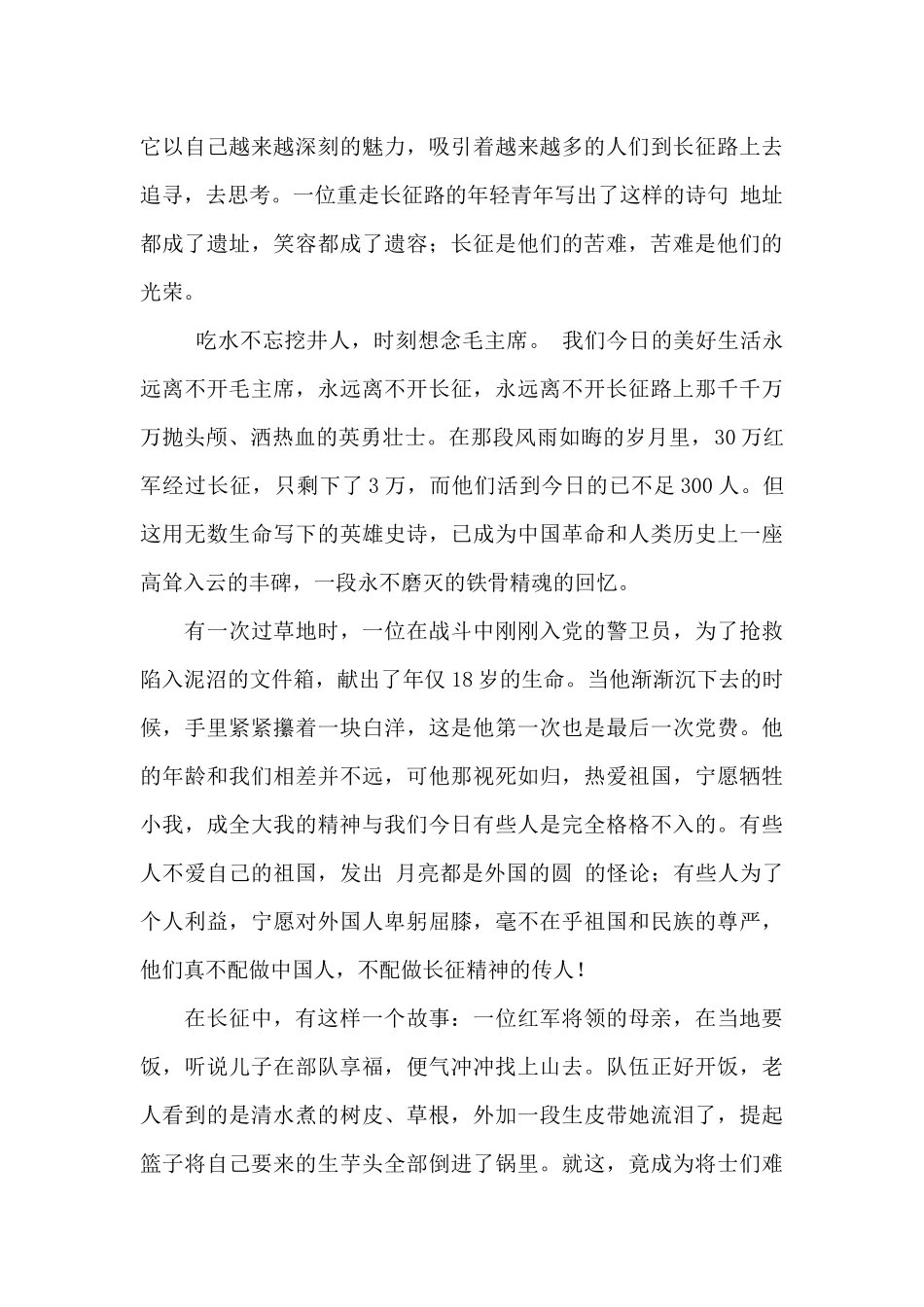 弘扬长征精神征文800字_第3页