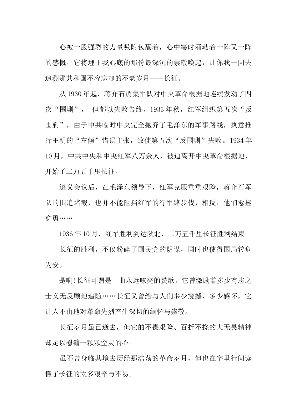 弘扬长征精神心得体会1000字范文_第3页