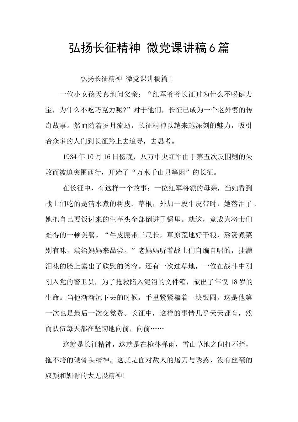 弘扬长征精神_第1页