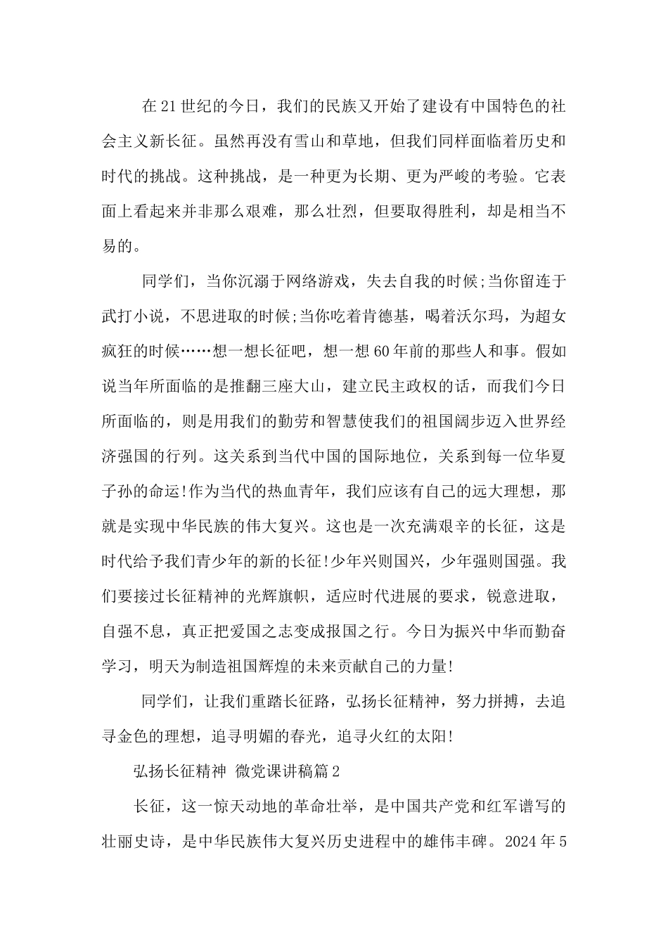 弘扬长征精神_第2页