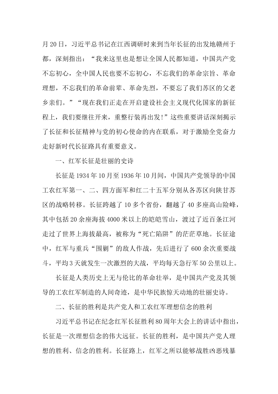 弘扬长征精神_第3页