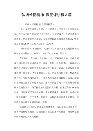 弘扬长征精神