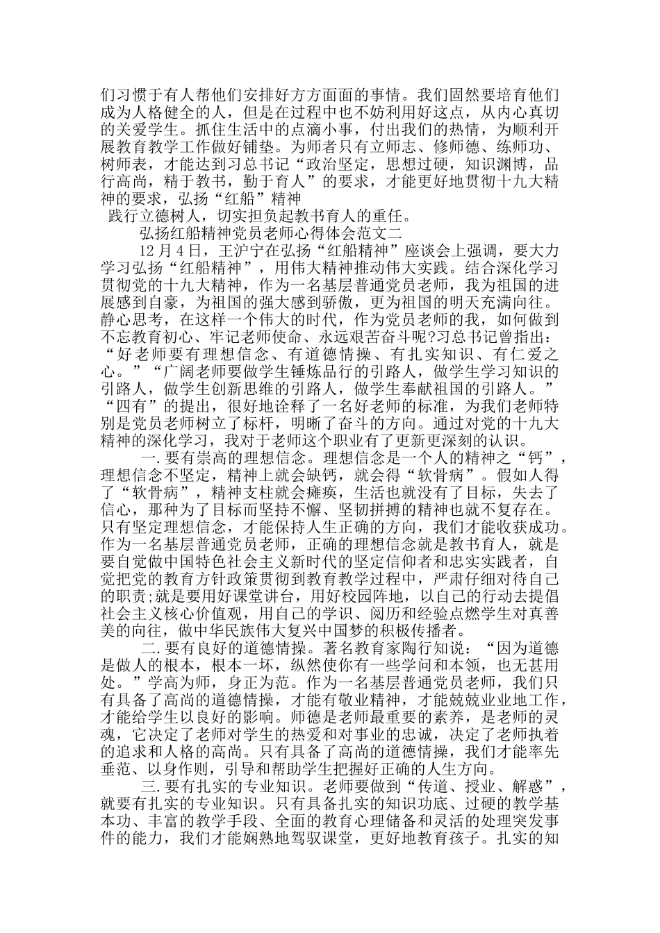 弘扬红船精神党员教师心得体会三篇_第2页