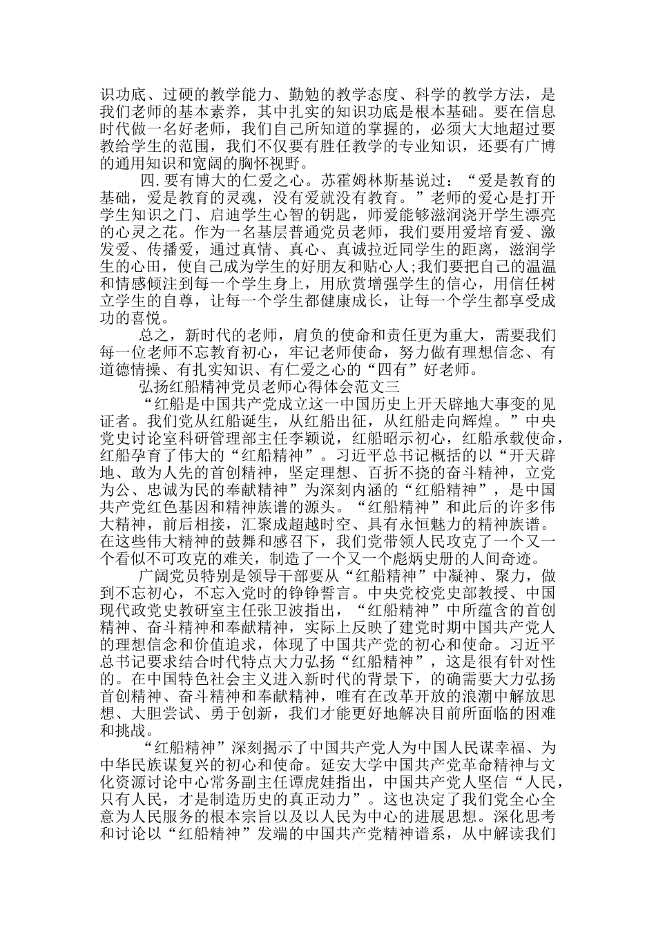 弘扬红船精神党员教师心得体会三篇_第3页