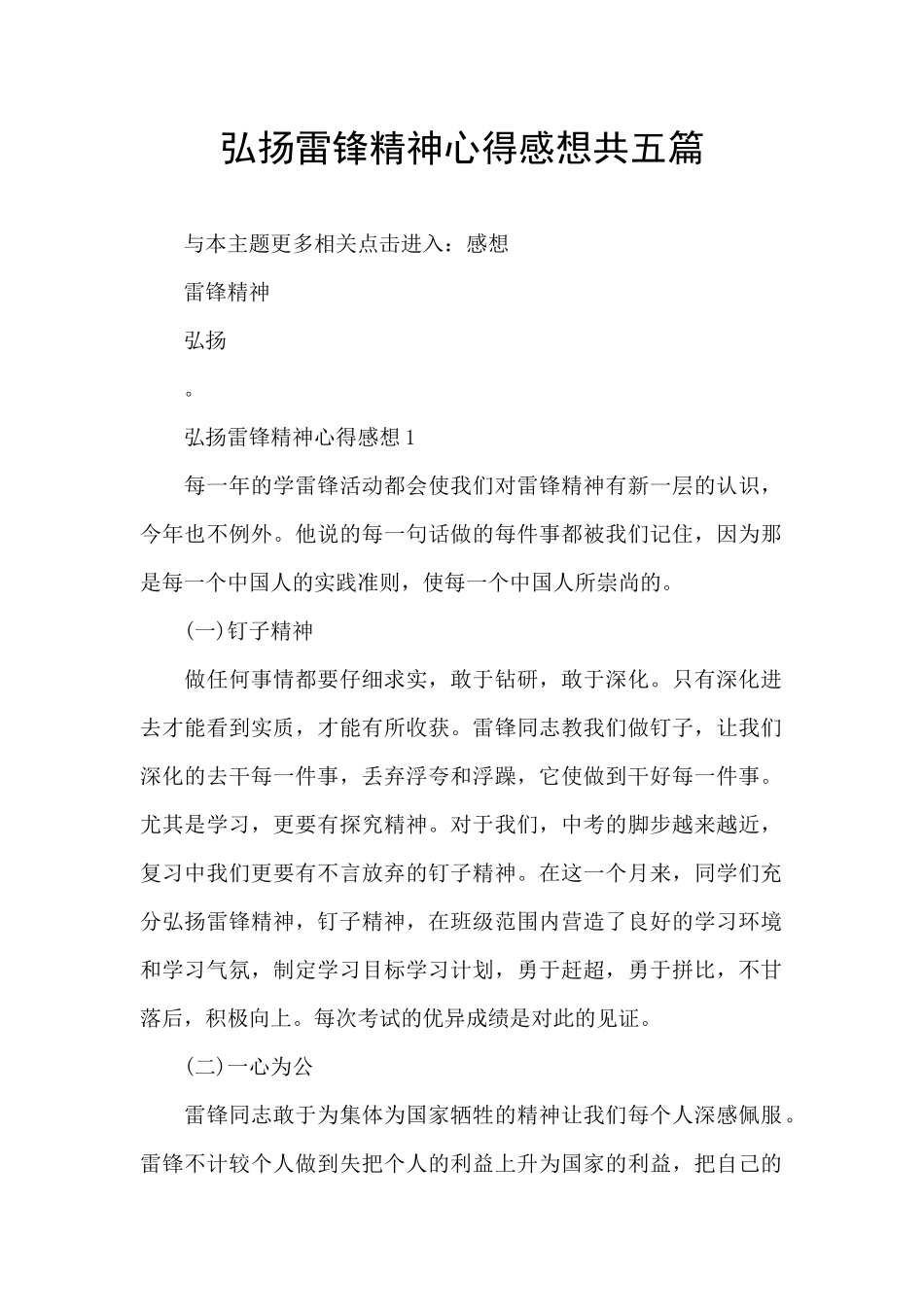 弘扬雷锋精神心得感想共五篇_第1页