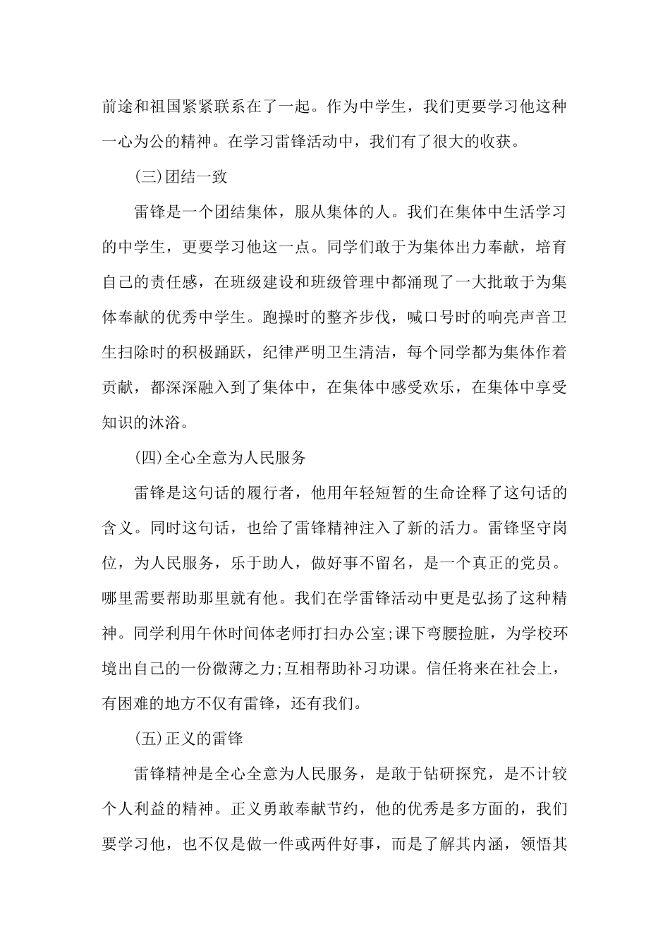 弘扬雷锋精神心得感想共五篇_第2页