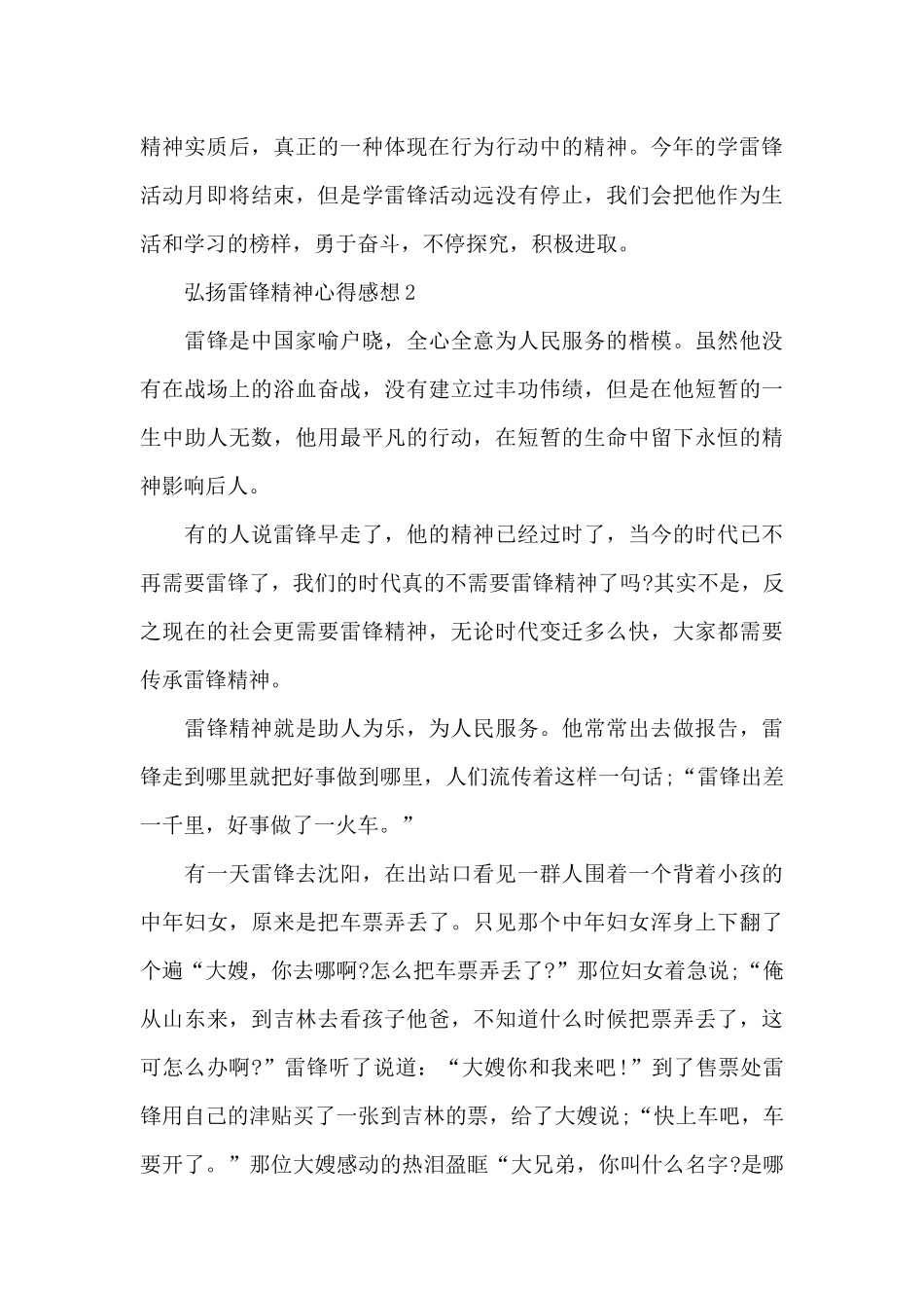 弘扬雷锋精神心得感想共五篇_第3页