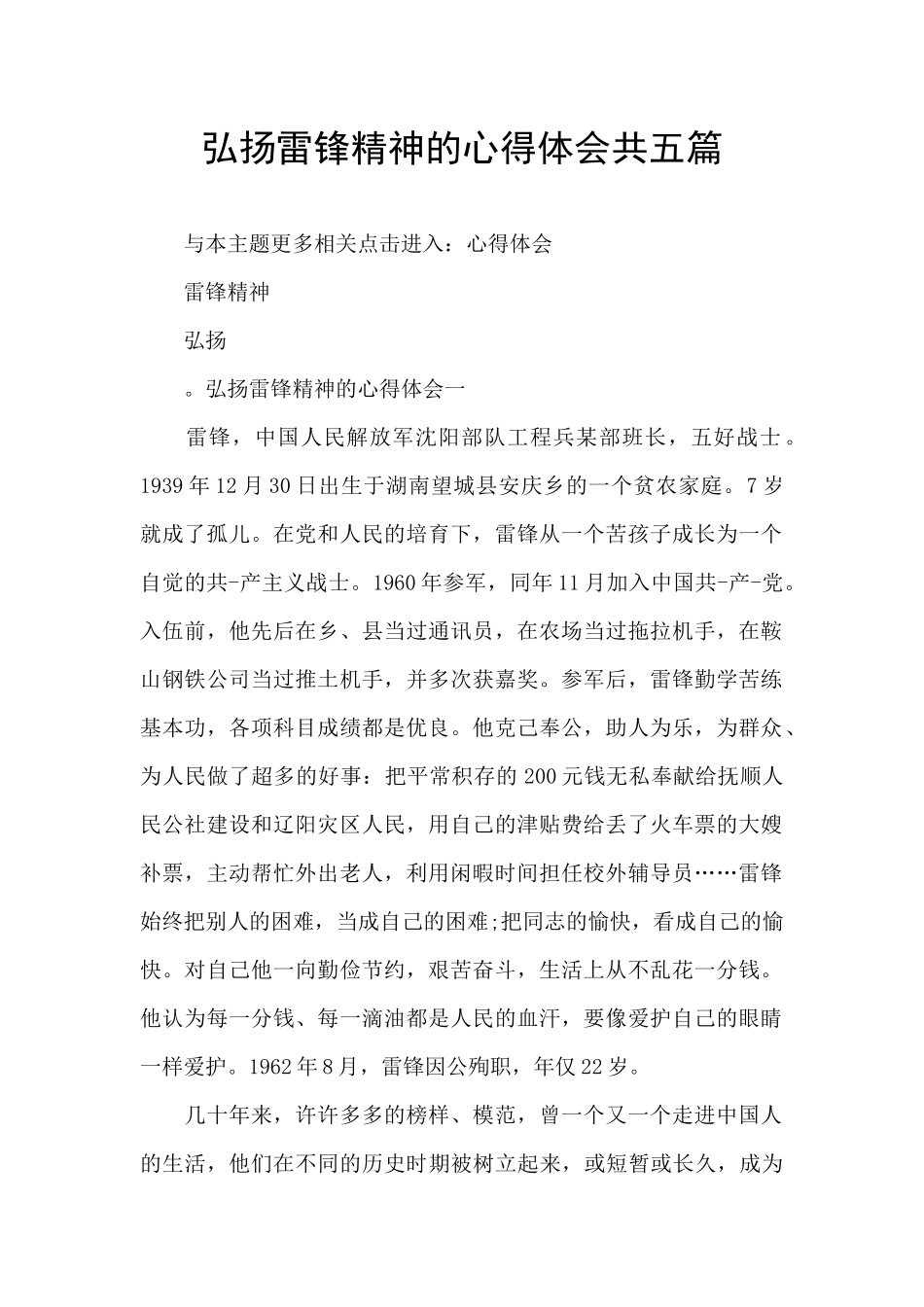 弘扬雷锋精神的心得体会共五篇_第1页