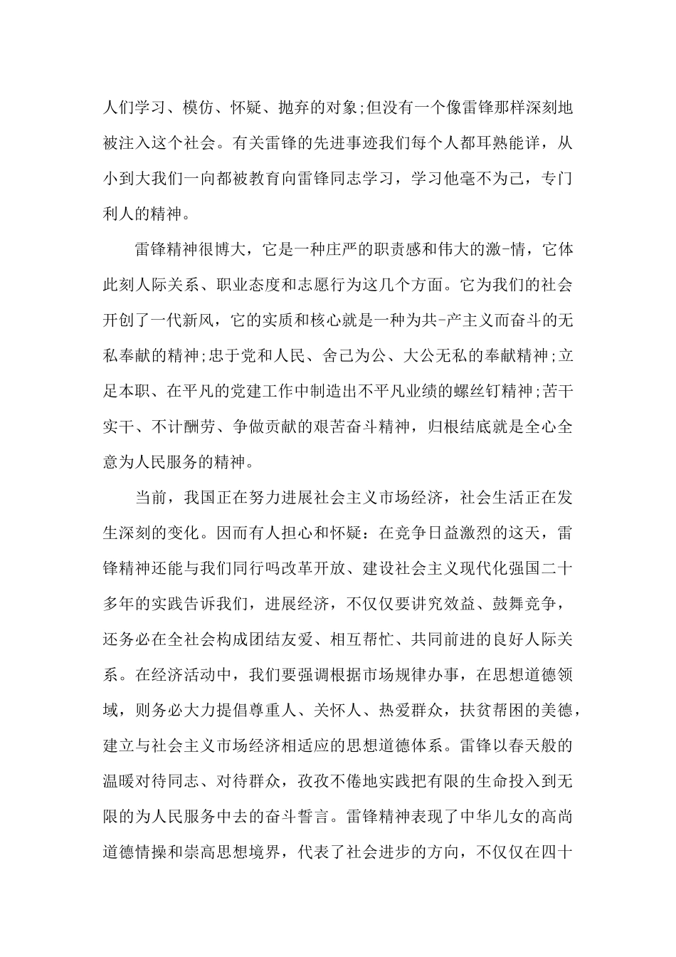 弘扬雷锋精神的心得体会共五篇_第2页