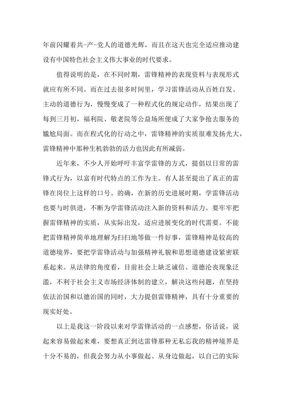 弘扬雷锋精神的心得体会共五篇_第3页