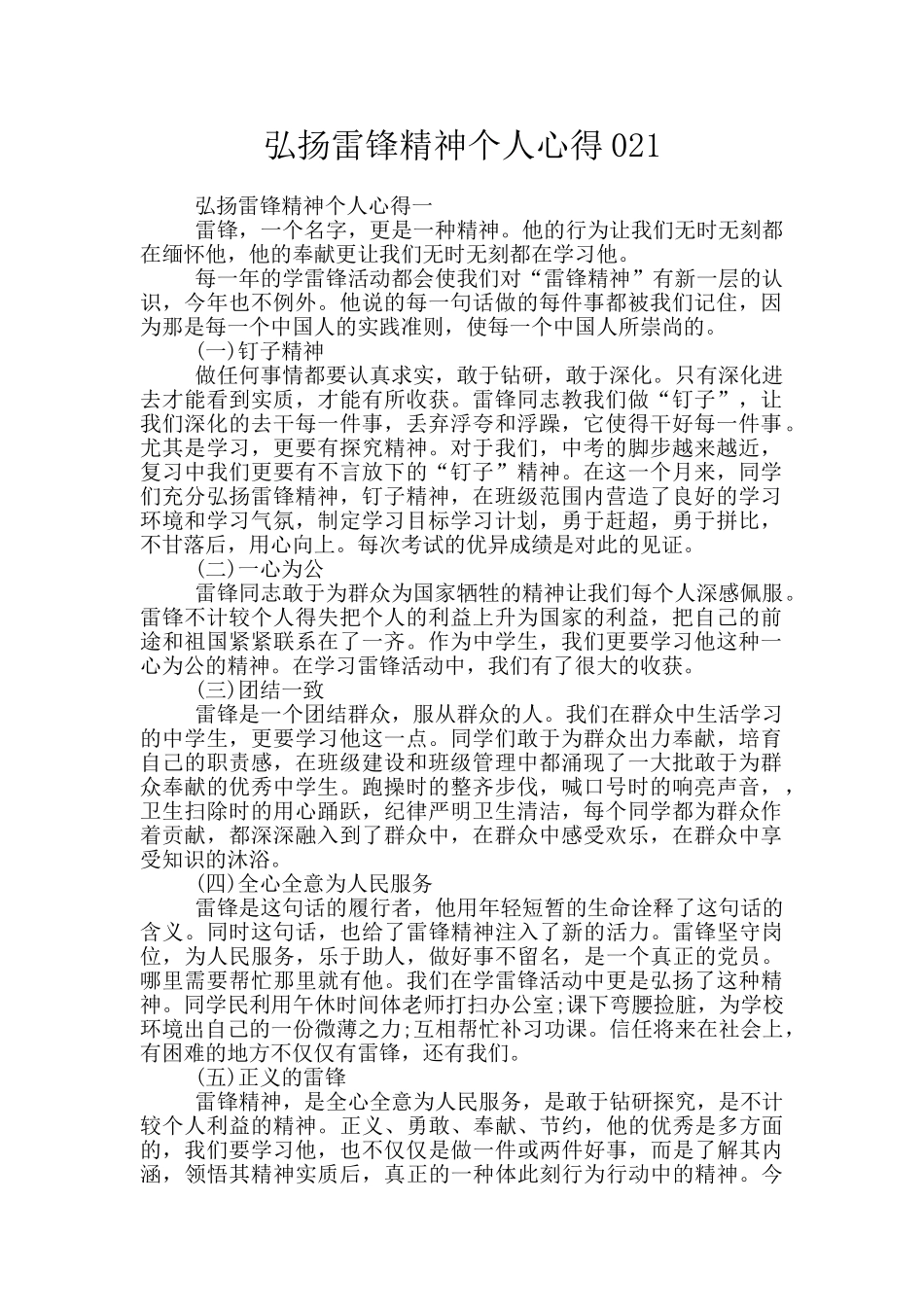弘扬雷锋精神个人心得021_第1页