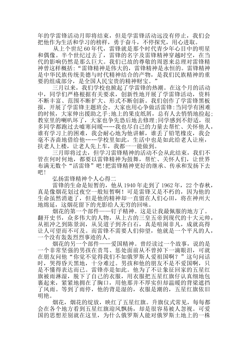 弘扬雷锋精神个人心得021_第2页