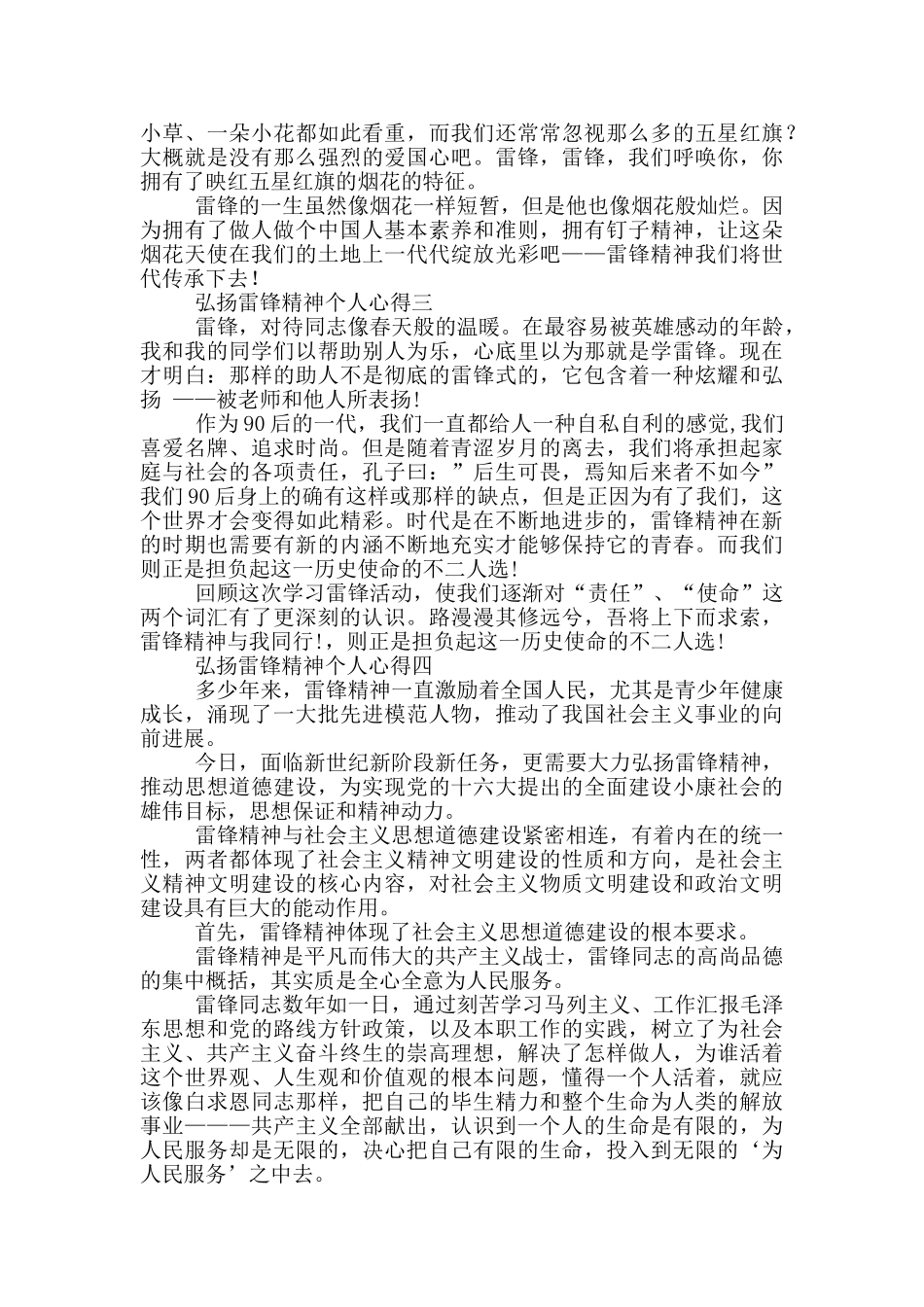 弘扬雷锋精神个人心得021_第3页