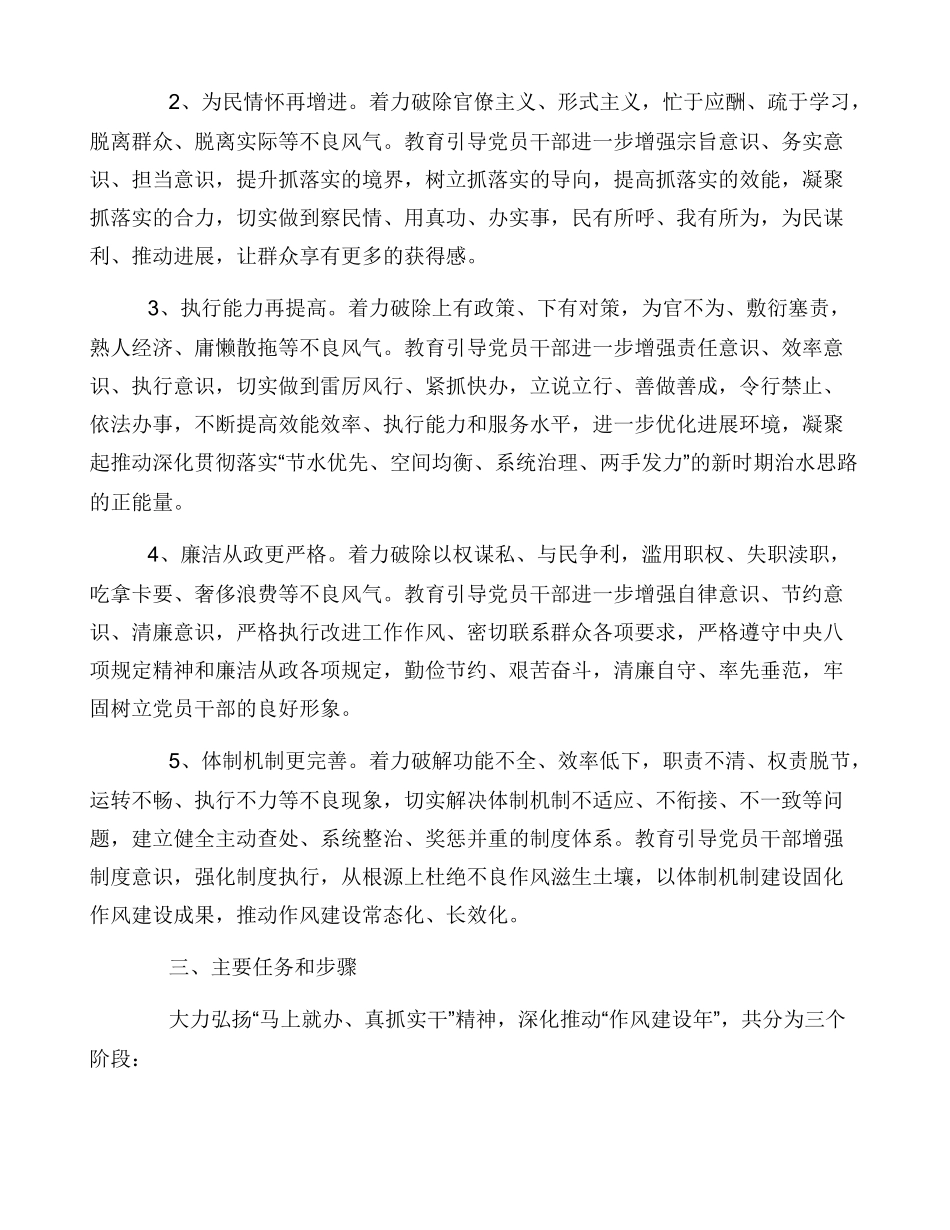 弘扬马上就办真抓实干精神实施方案_第2页