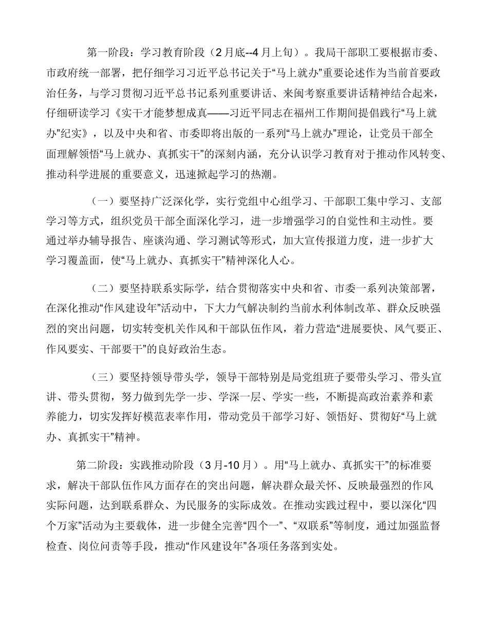 弘扬马上就办真抓实干精神实施方案_第3页