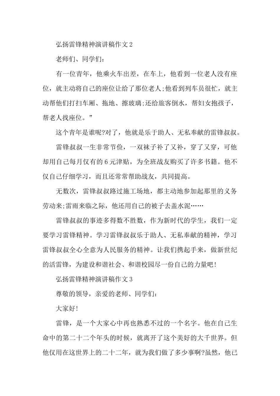 弘扬雷锋精神演讲稿作文2024_第2页