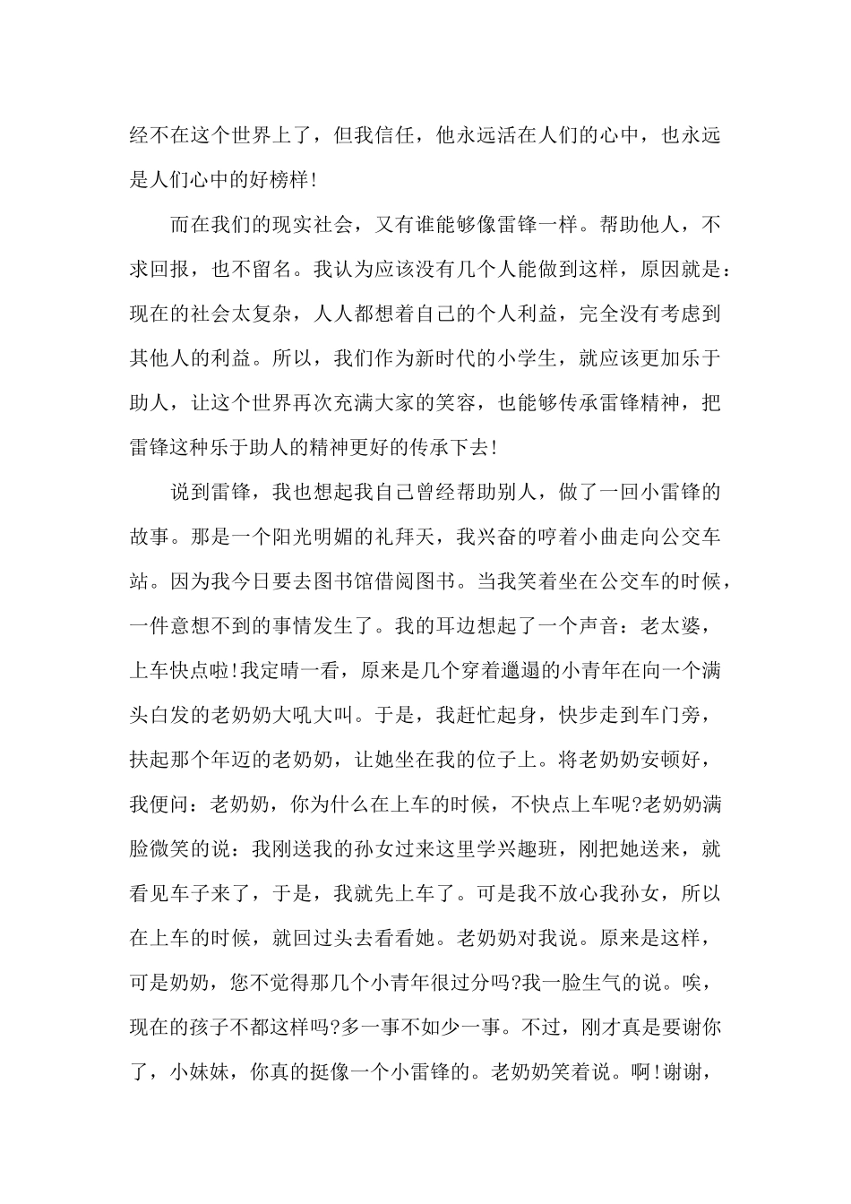 弘扬雷锋精神演讲稿作文2024_第3页