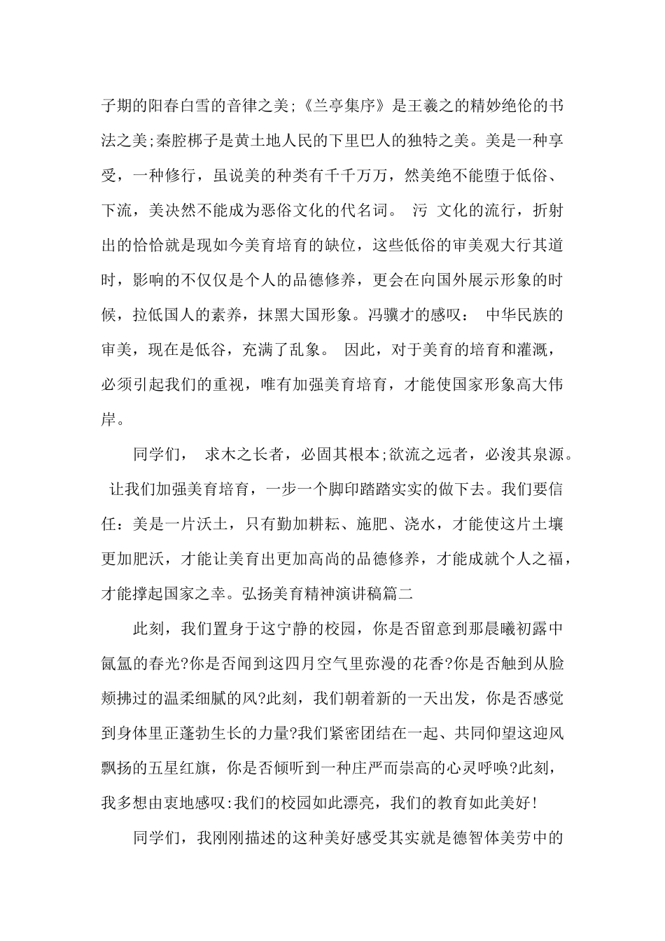 弘扬美育精神演讲稿_第2页