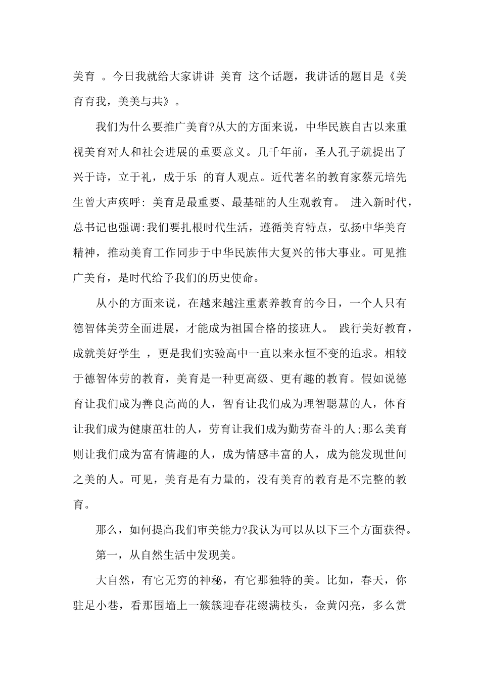 弘扬美育精神演讲稿_第3页