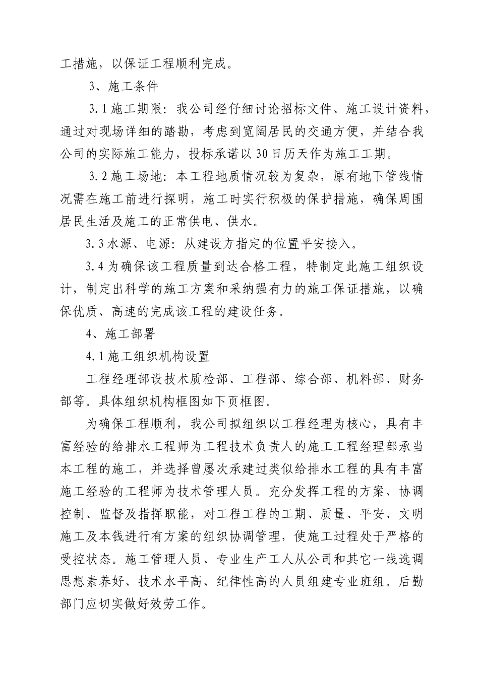 弘欣公寓室外给水工程_第2页