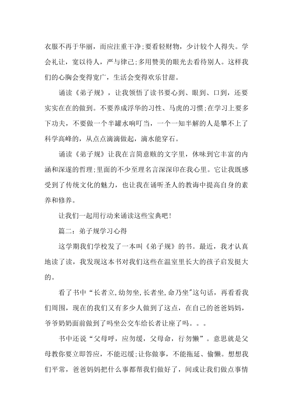 弟子规学习心得范文3篇_第2页