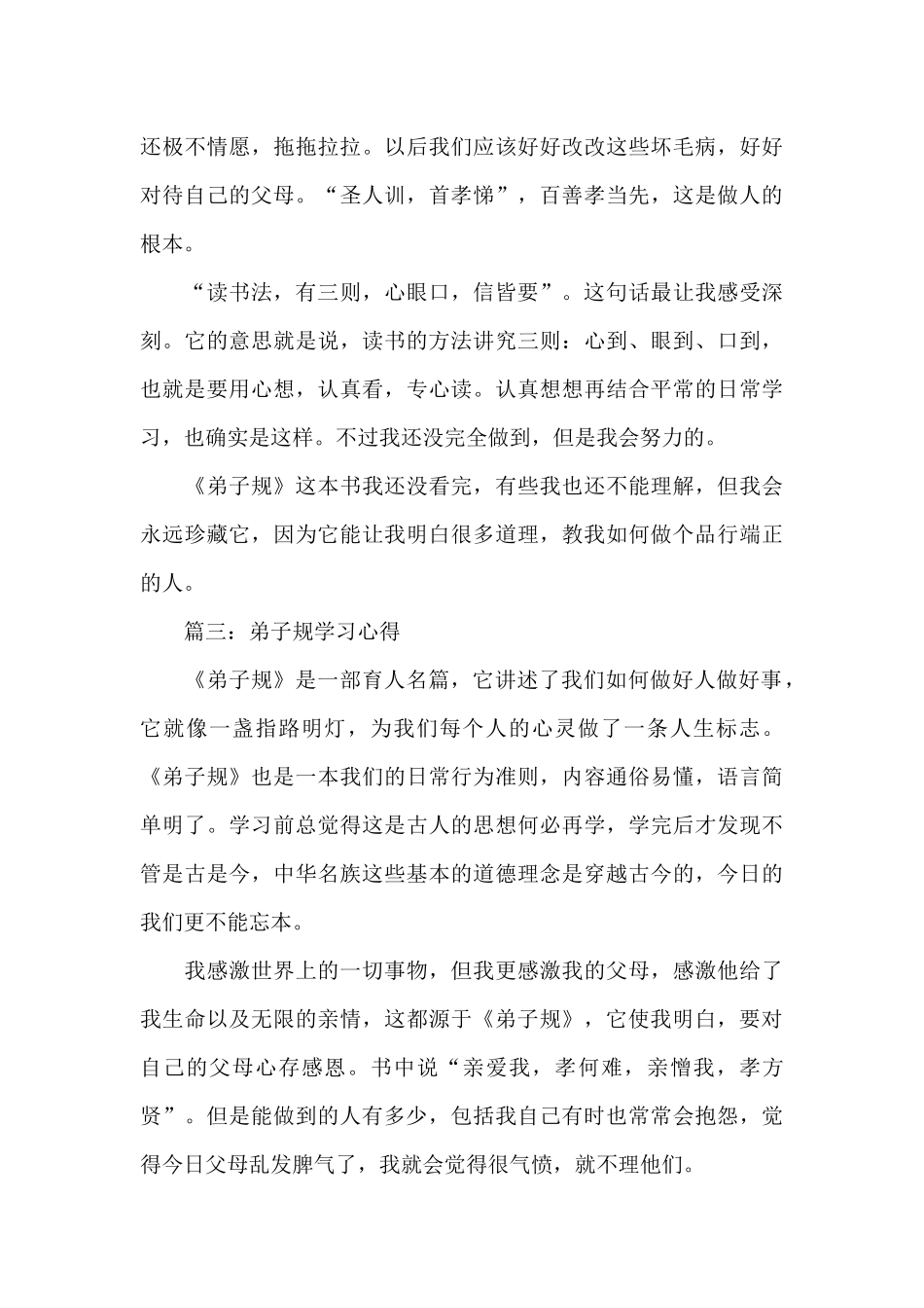 弟子规学习心得范文3篇_第3页