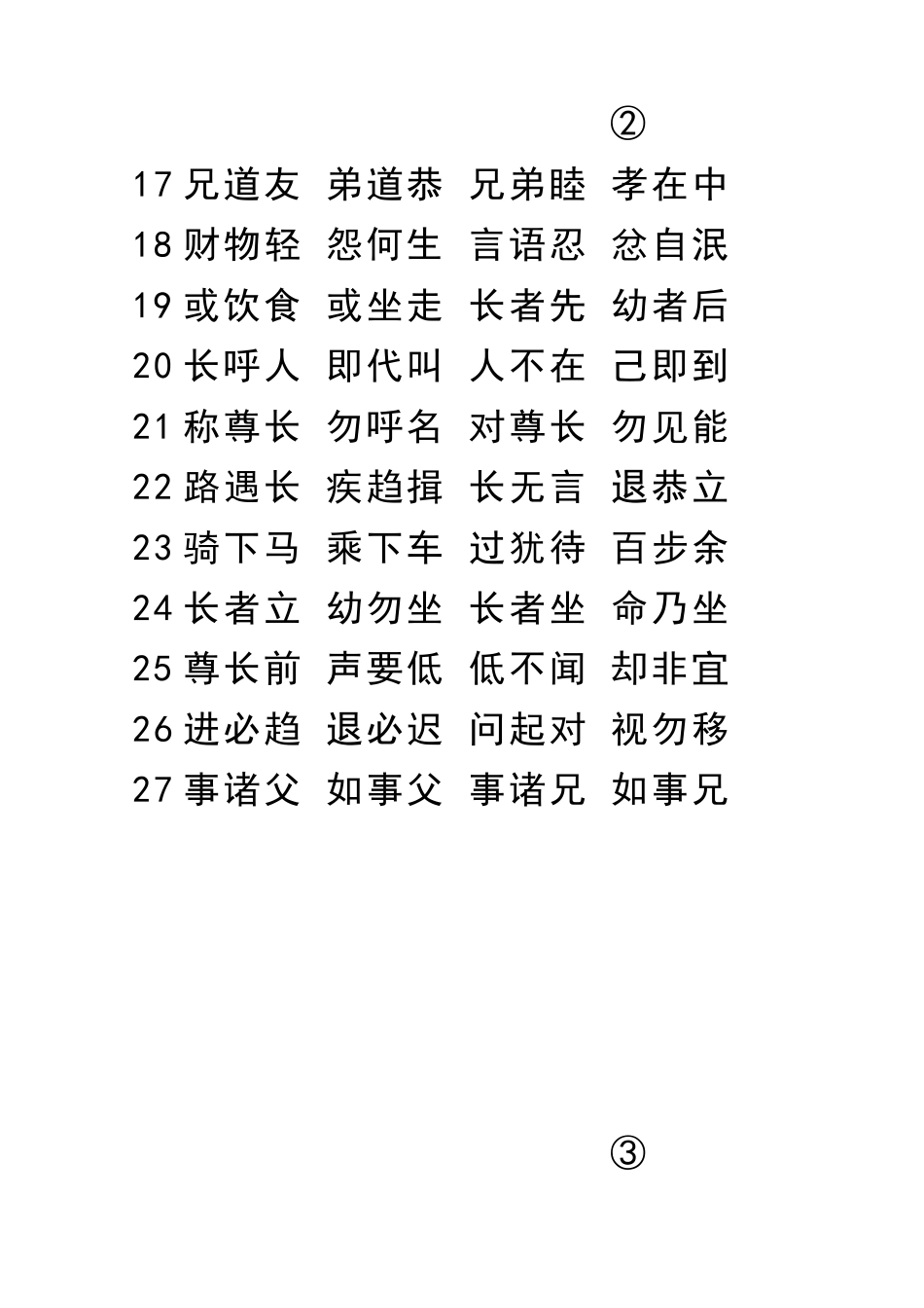 弟子规A4标准打印版_第2页