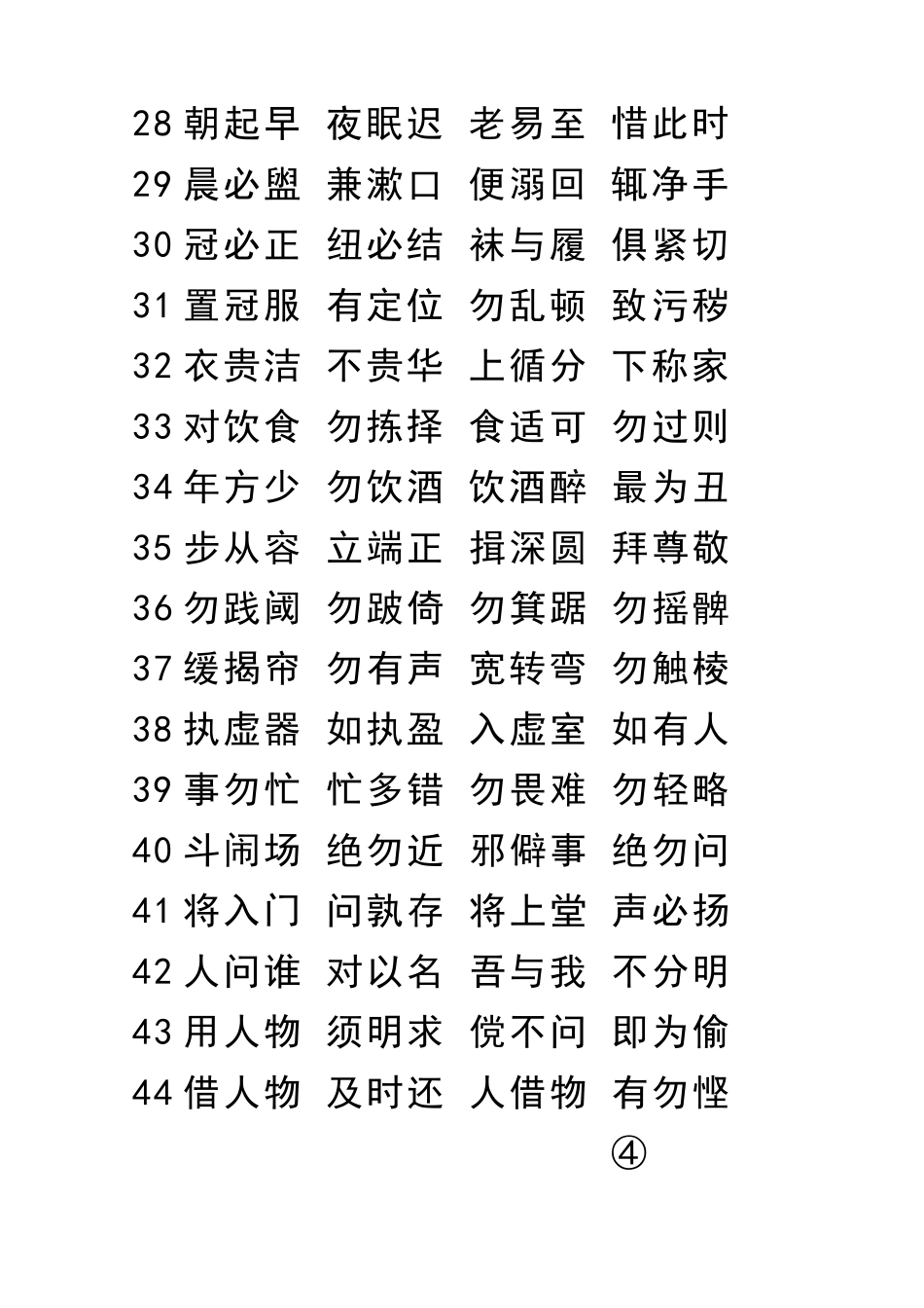 弟子规A4标准打印版_第3页