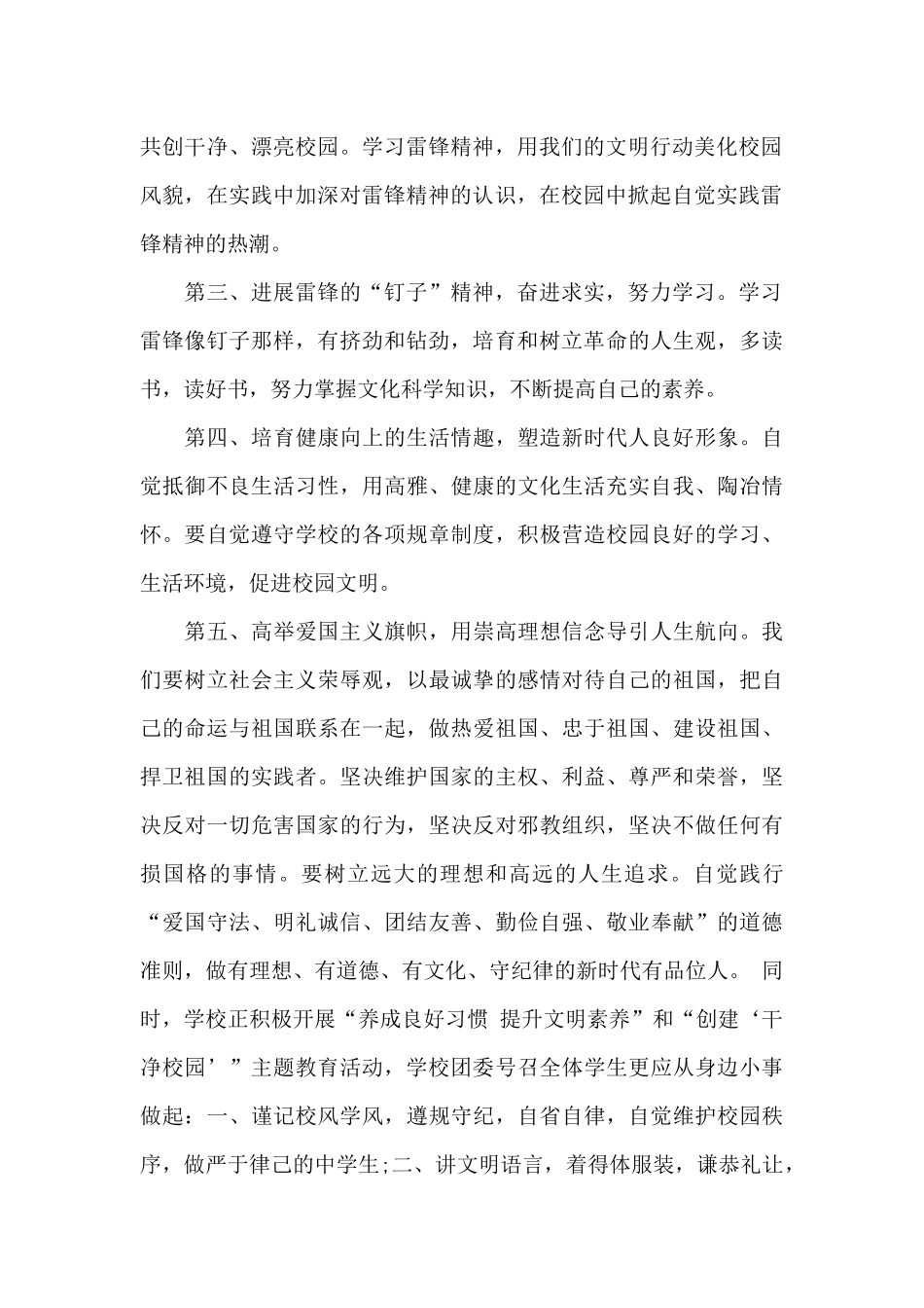弘扬雷锋精神倡议书3篇_第2页
