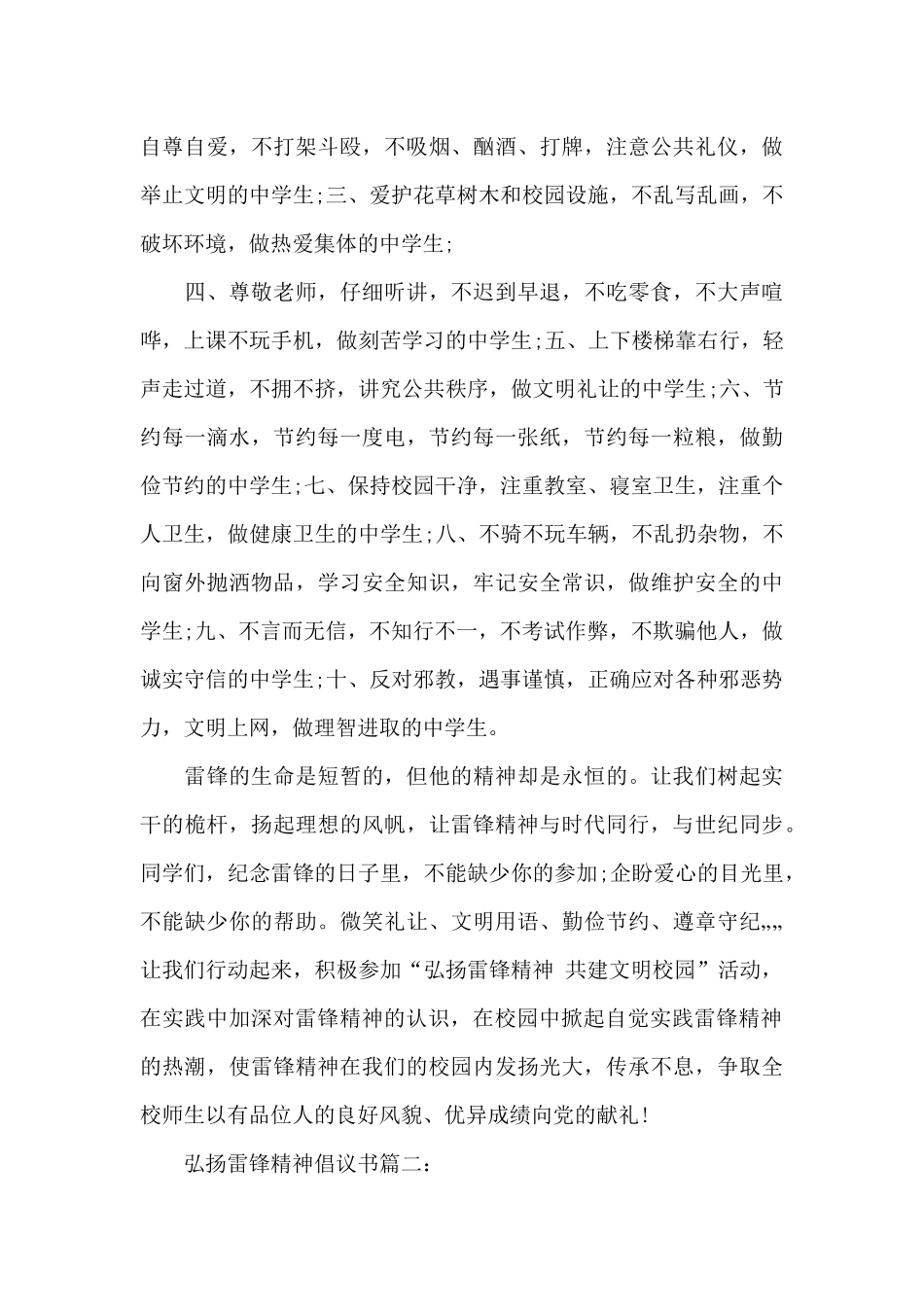 弘扬雷锋精神倡议书3篇_第3页