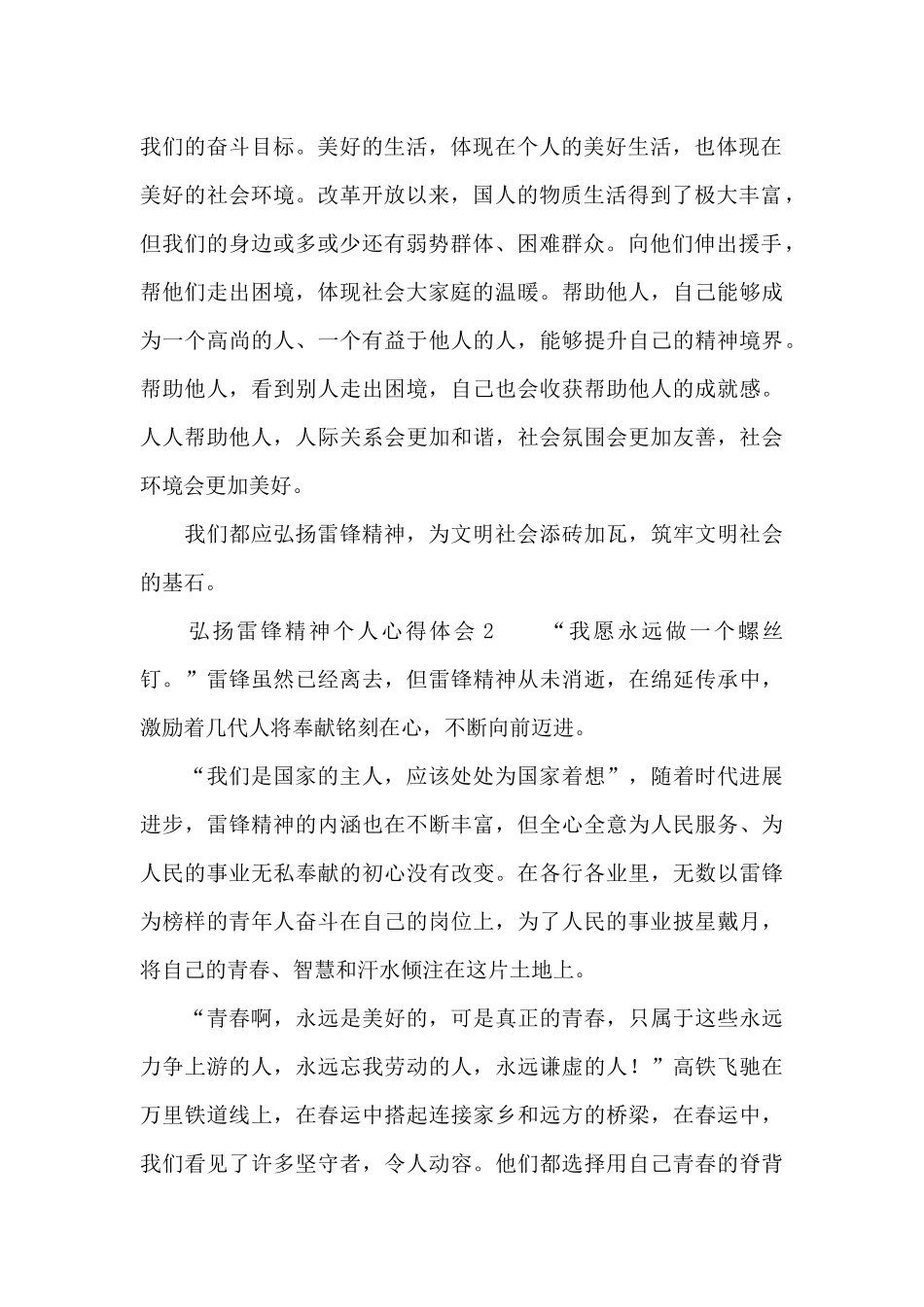 弘扬雷锋精神个人心得体会汇编四篇2024_第2页