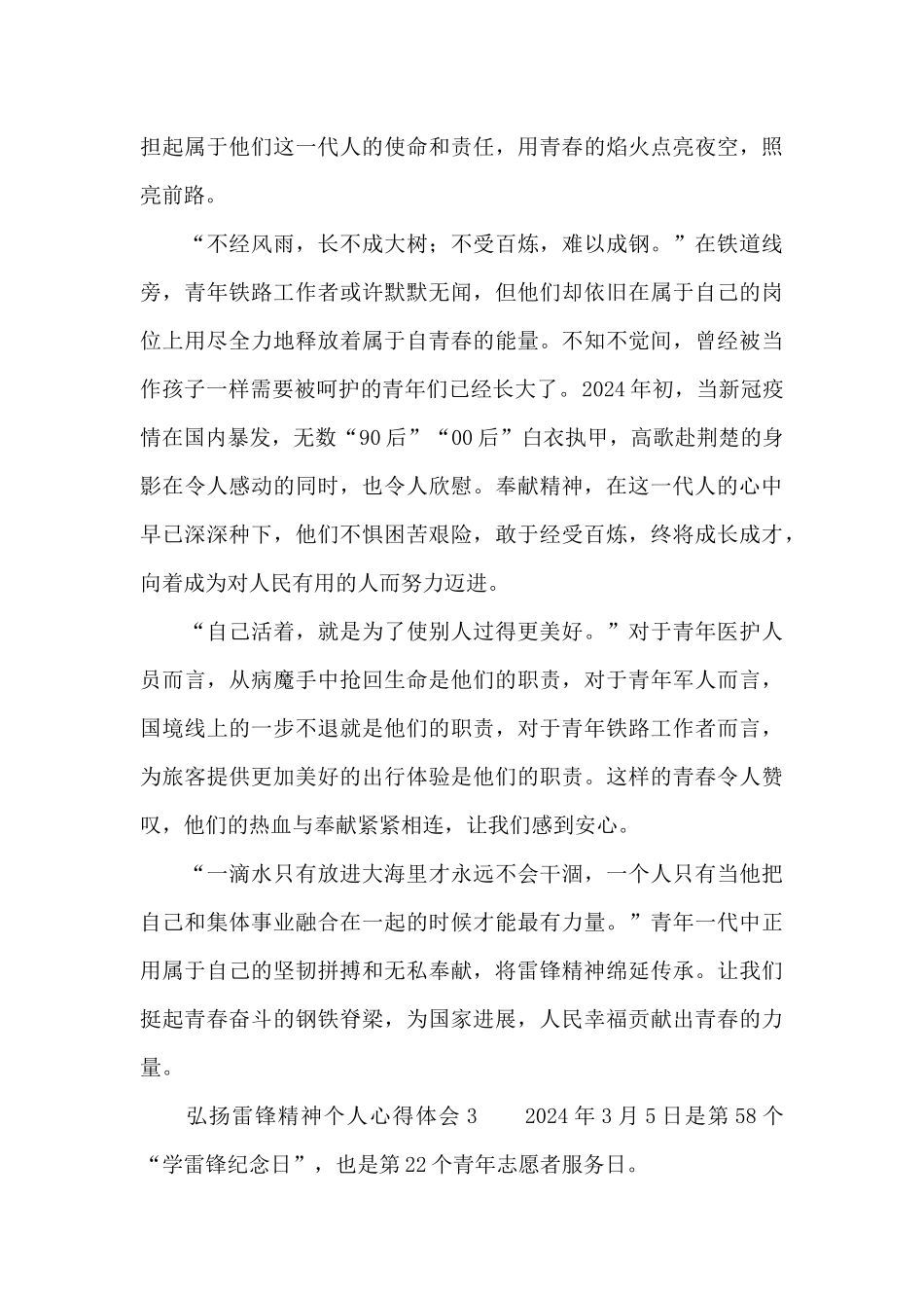 弘扬雷锋精神个人心得体会汇编四篇2024_第3页