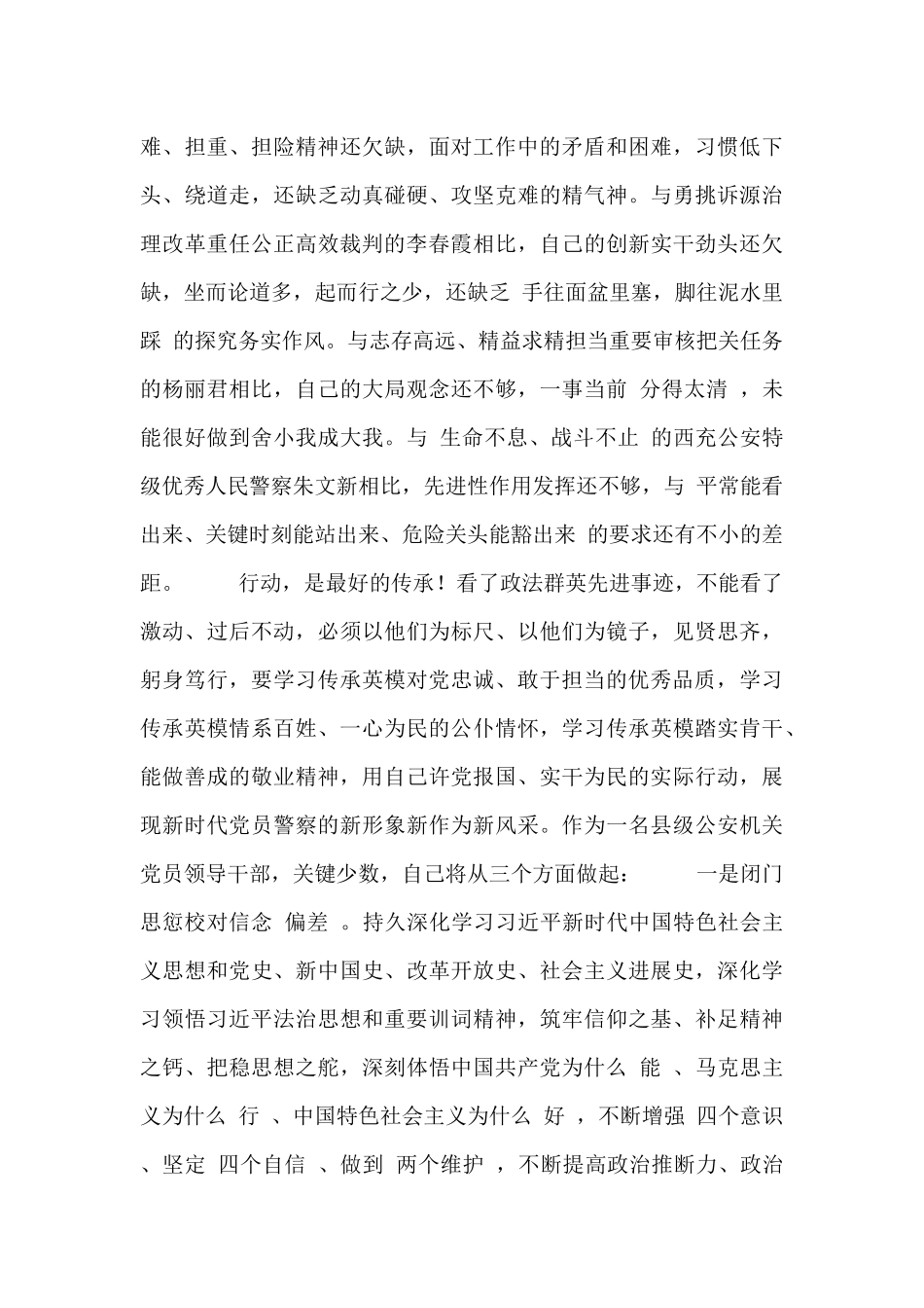 弘扬英模精神心得体会范文_第2页