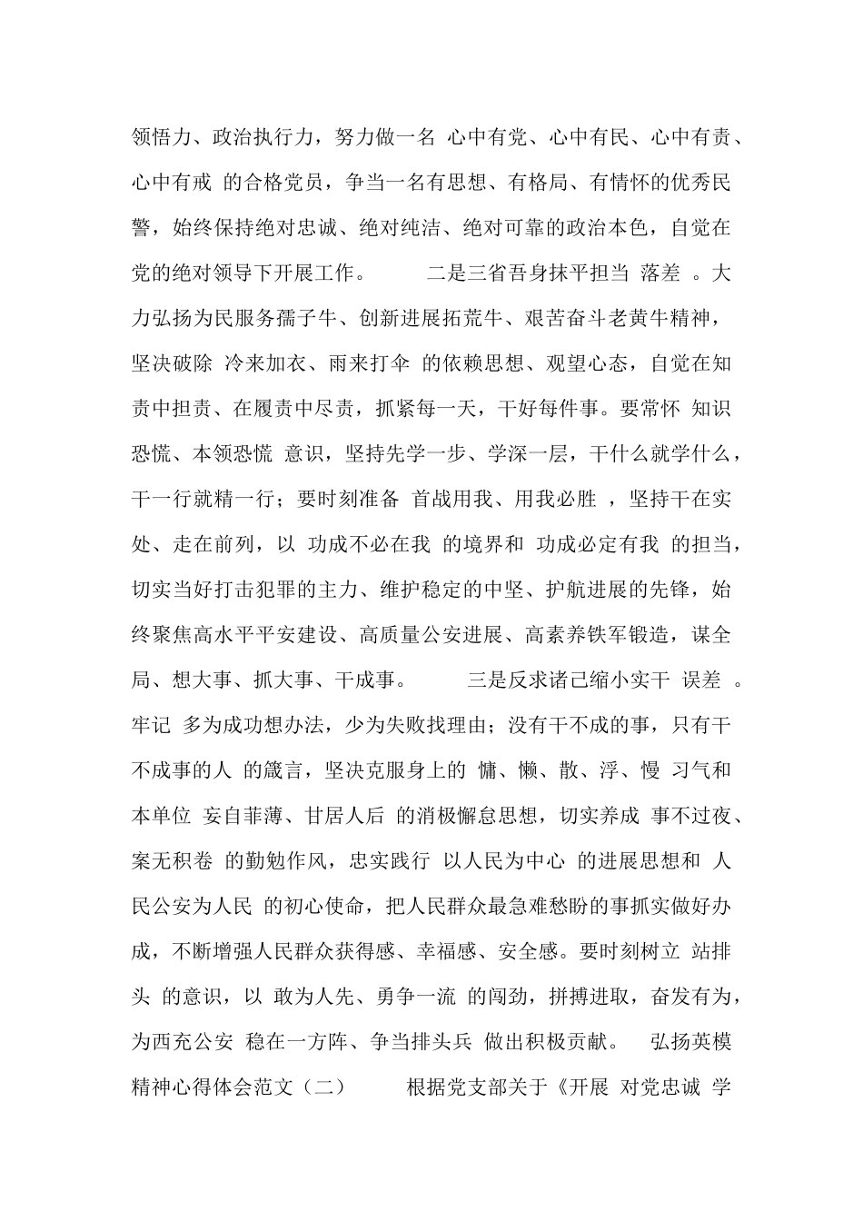 弘扬英模精神心得体会范文_第3页