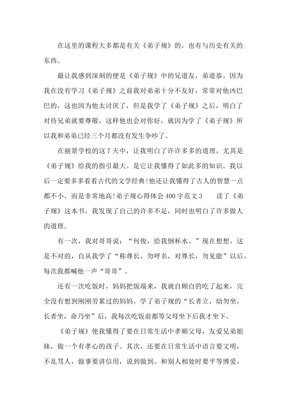 弟子规心得体会400字_第2页