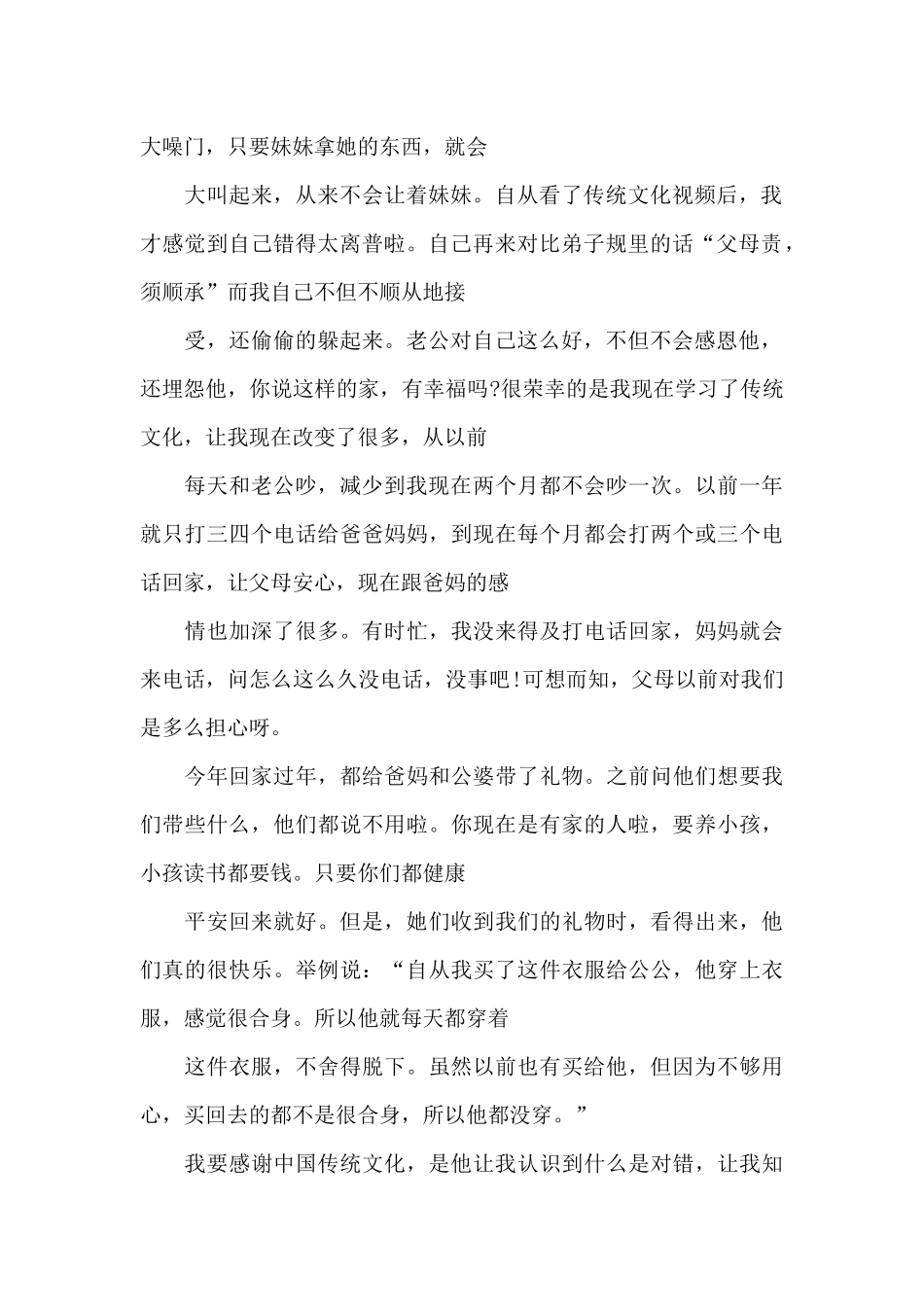 弟子规的读书个人心得体会900字5篇_第2页