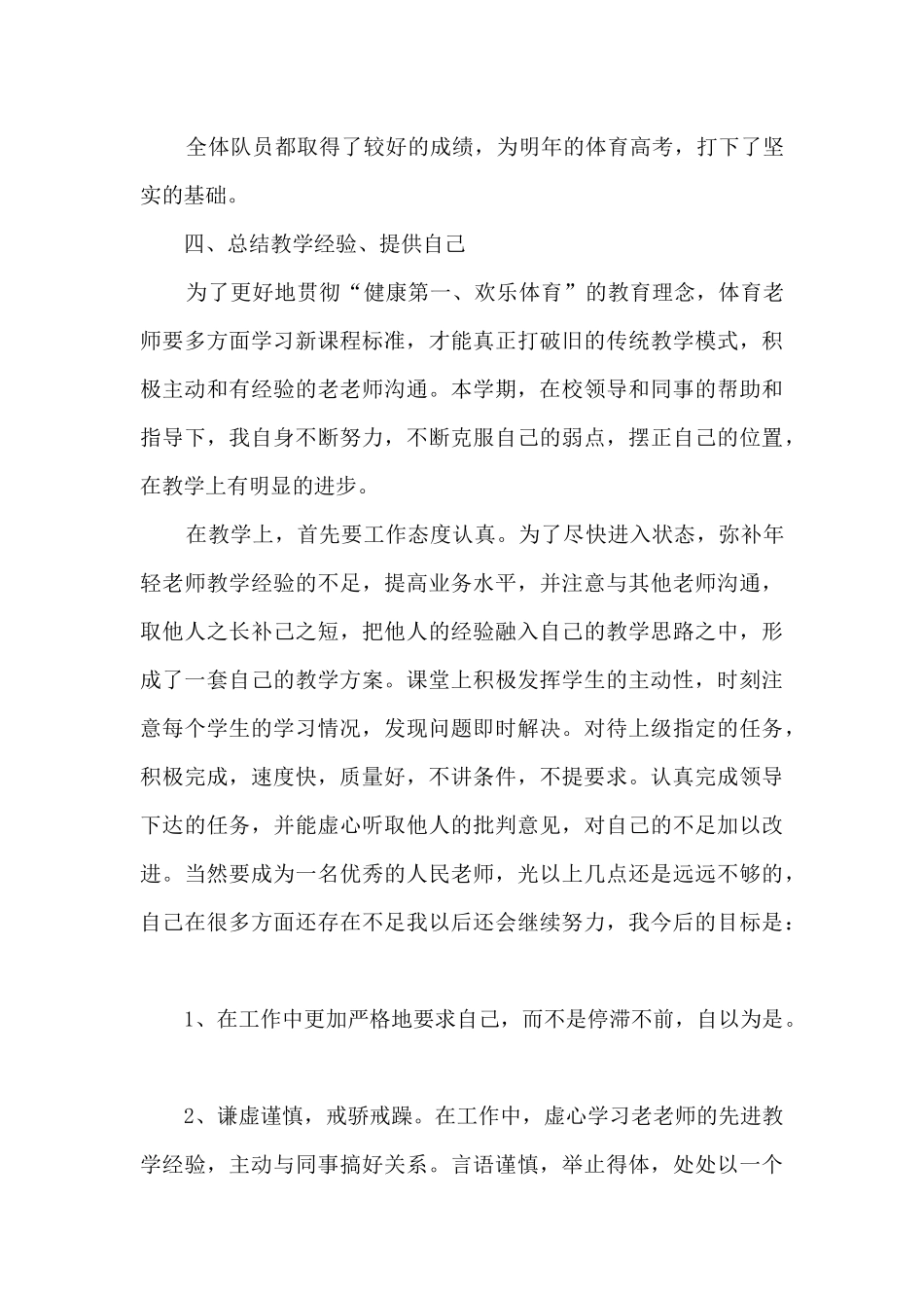 弟子规教学工作总结_第3页