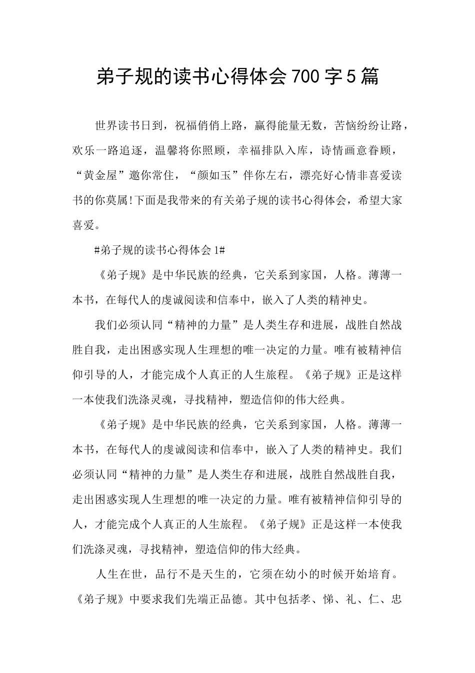 弟子规的读书心得体会700字5篇_第1页