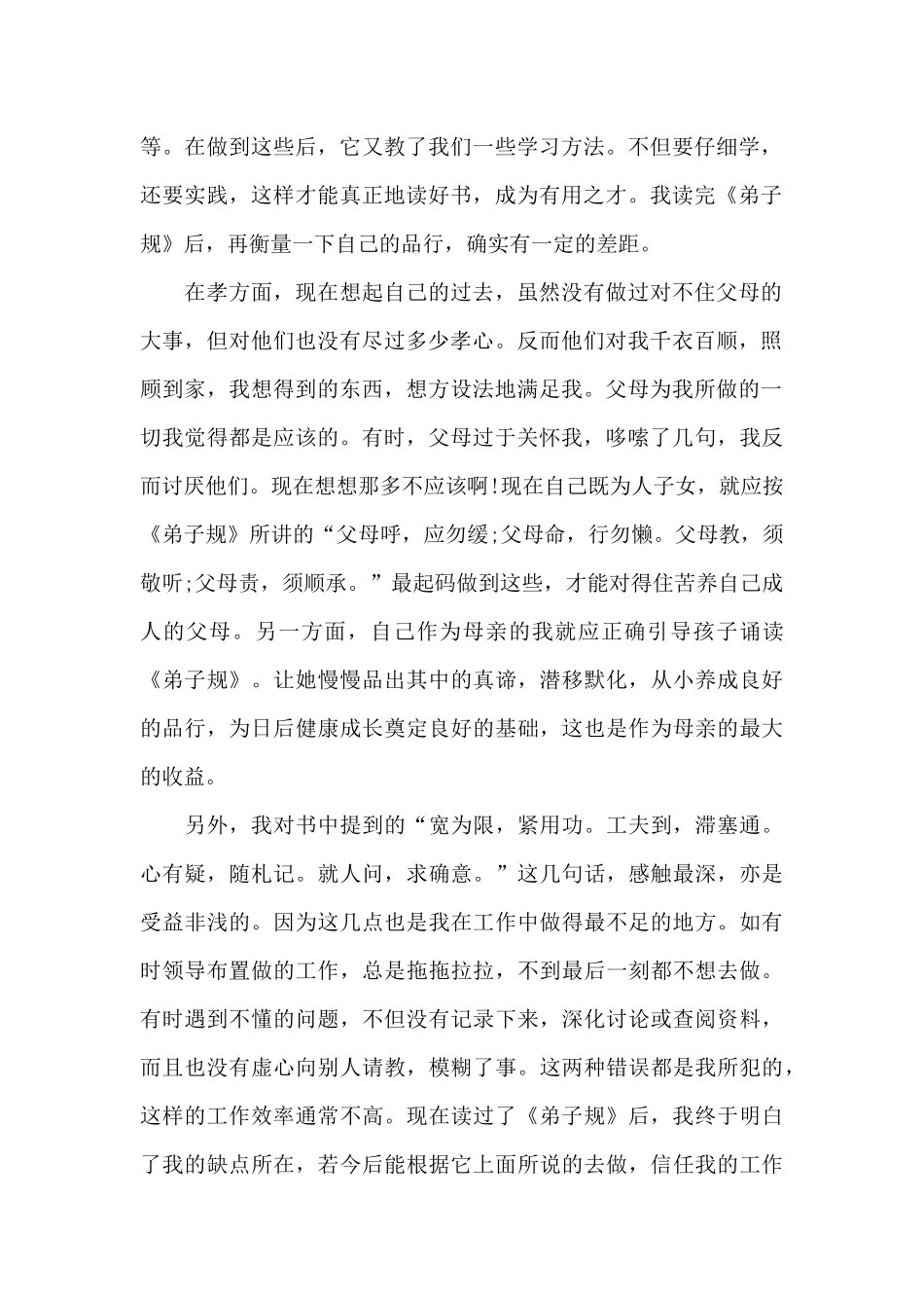 弟子规的读书心得体会700字5篇_第2页