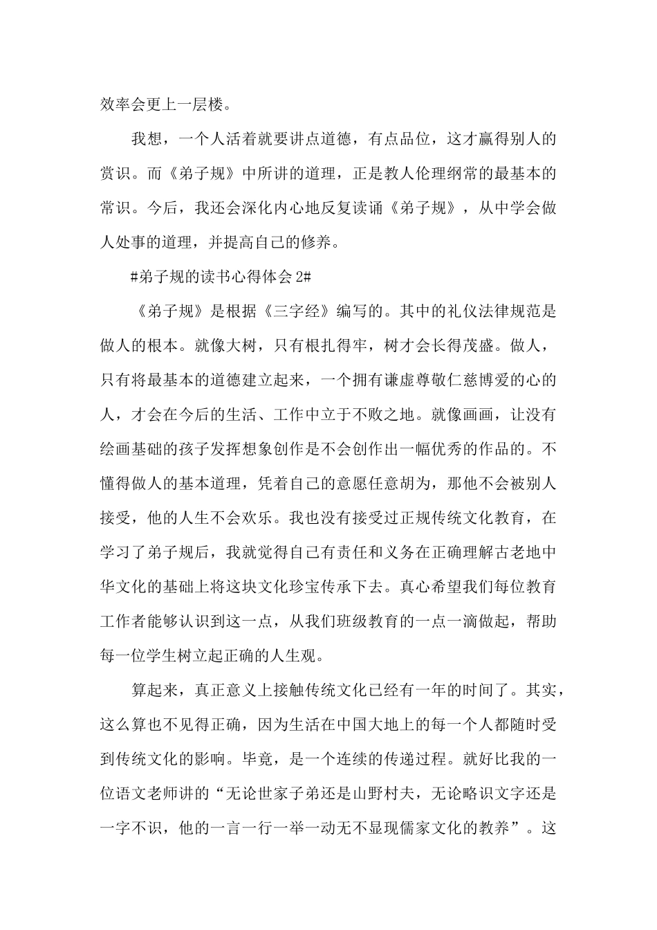 弟子规的读书心得体会700字5篇_第3页