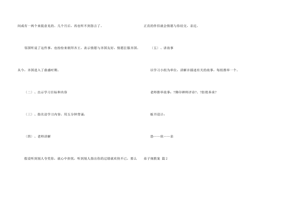 弟子规教案汇编6篇_第3页