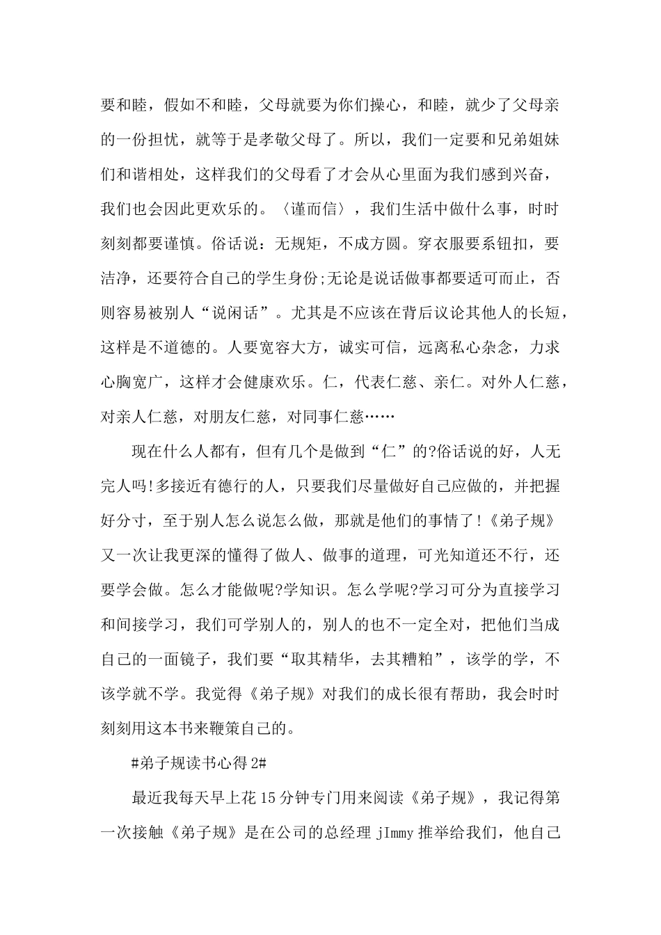 弟子规读书心得体会1000字5篇_第2页
