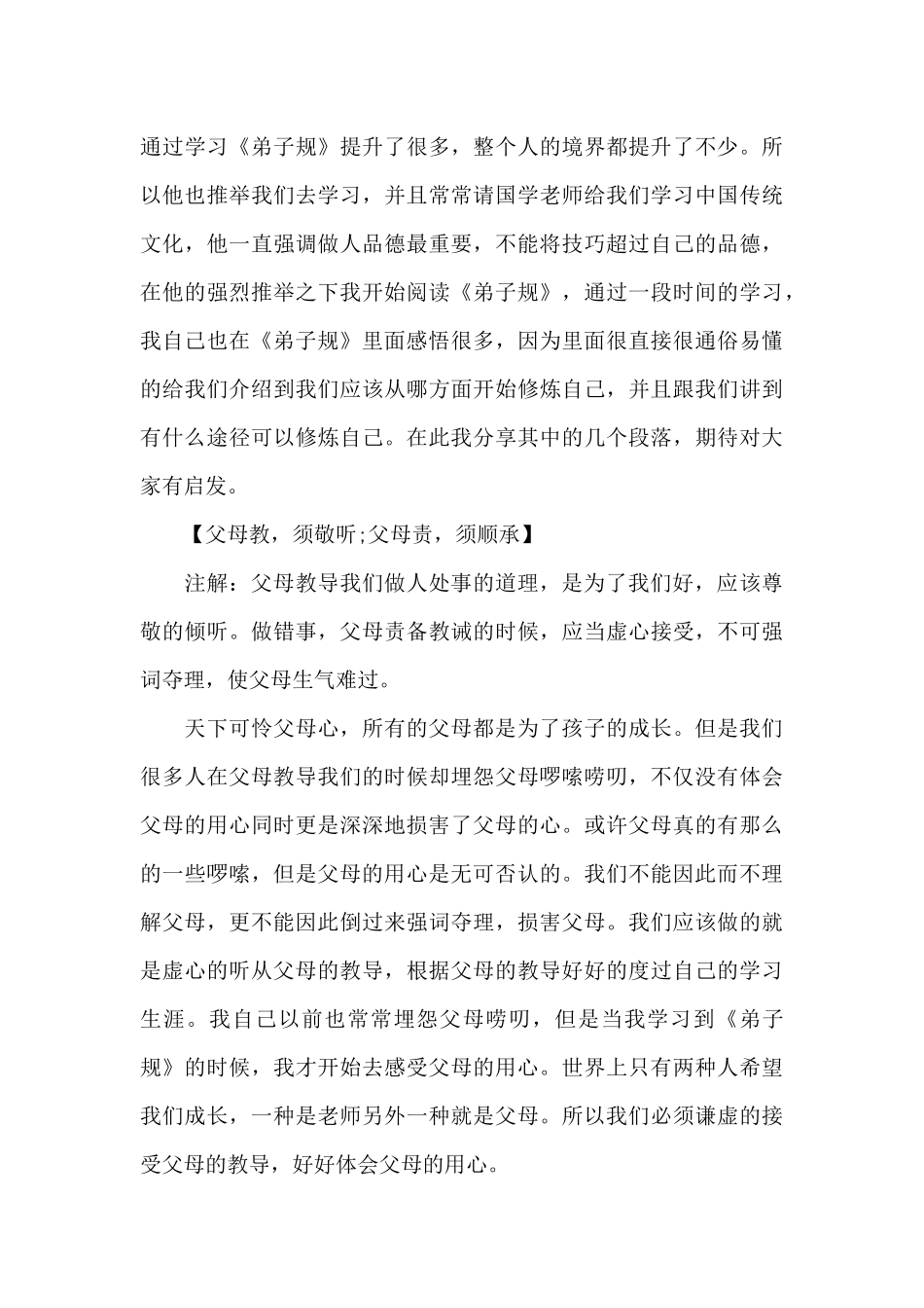 弟子规读书心得体会1000字5篇_第3页