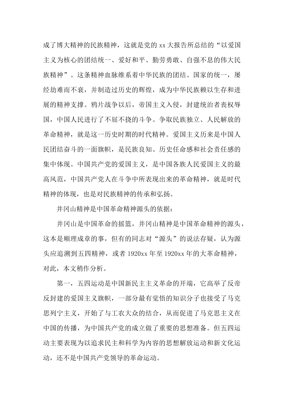 弘扬革命精神增强文化自信研讨发言稿_第3页