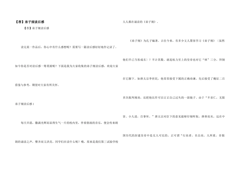 弟子规读后感_第1页