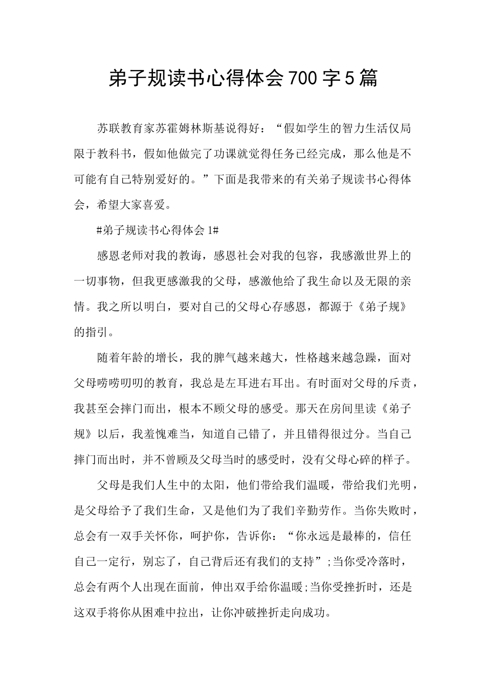 弟子规读书心得体会700字5篇_第1页